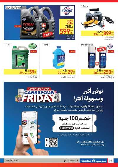 العروض الاسبوعيه من كارفور 28