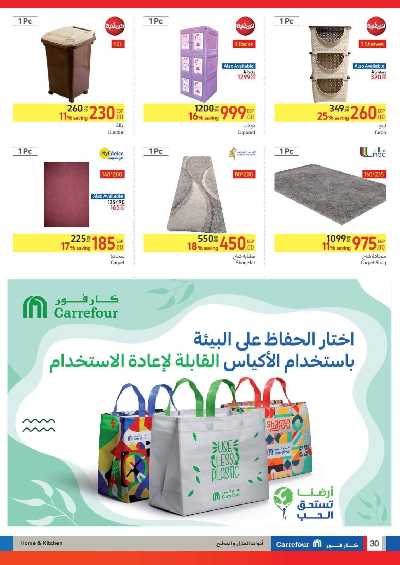 العروض الاسبوعيه من كارفور 30