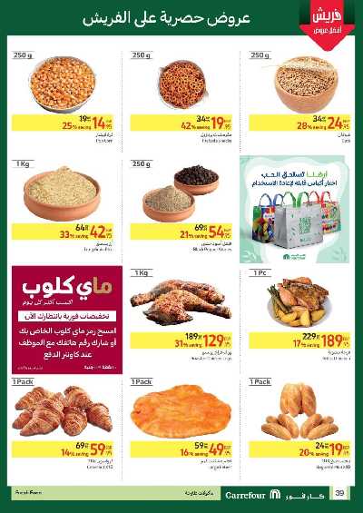 العروض الاسبوعيه من كارفور 39