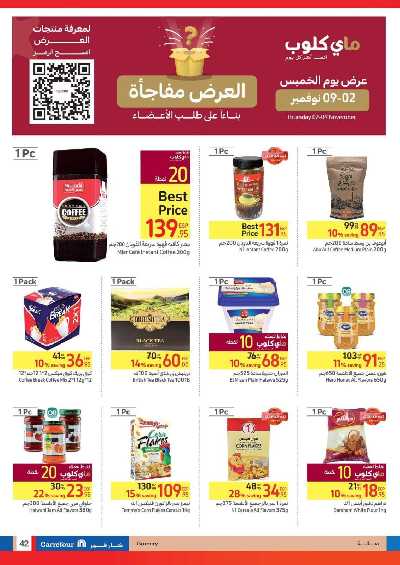 العروض الاسبوعيه من كارفور 42