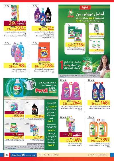 العروض الاسبوعيه من كارفور 48