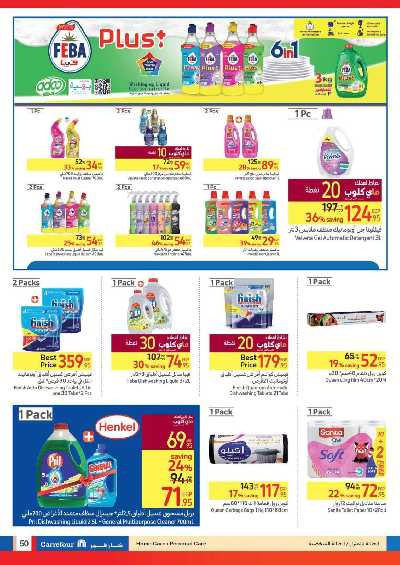 العروض الاسبوعيه من كارفور 50