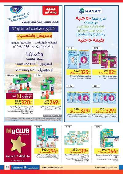 العروض الاسبوعيه من كارفور 52