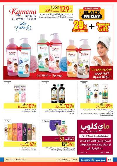 العروض الاسبوعيه من كارفور 53