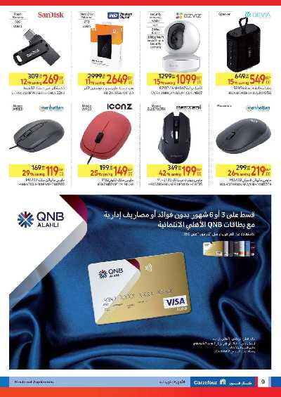 العروض الاسبوعيه من كارفور 9