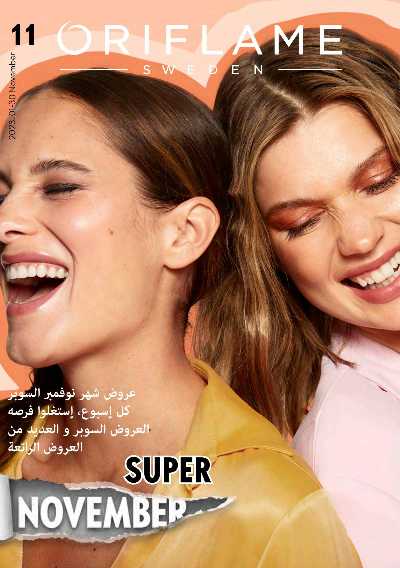 كتالوج اوريفليم لشهر نوفمبر 1