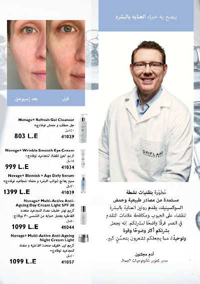 كتالوج اوريفليم لشهر نوفمبر 102