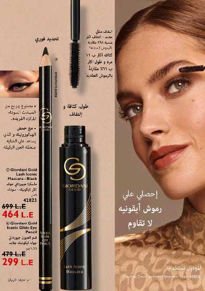 كتالوج اوريفليم لشهر نوفمبر 75