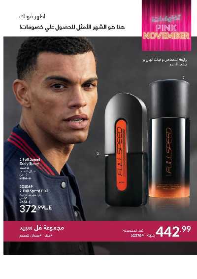 كتالوج إيفون لشهر نوفمبر 16