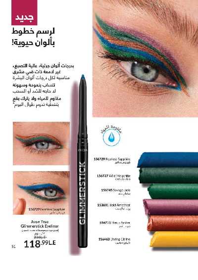 كتالوج إيفون لشهر نوفمبر 51