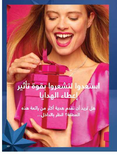 كتالوج إيفون لشهر نوفمبر 64