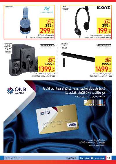 العروض الاسبوعيه من كارفور 11