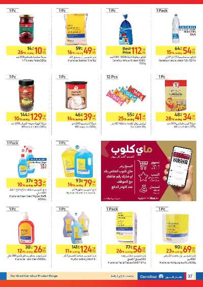 العروض الاسبوعيه من كارفور 37