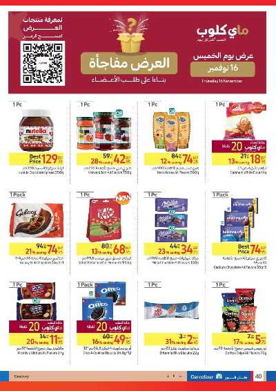 العروض الاسبوعيه من كارفور 40