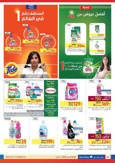 العروض الاسبوعيه من كارفور 44