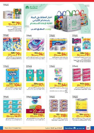 العروض الاسبوعيه من كارفور 46