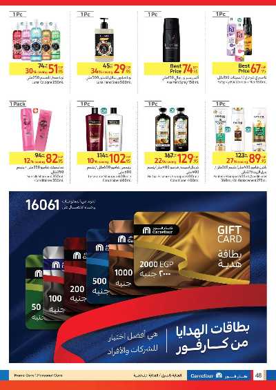 العروض الاسبوعيه من كارفور 48