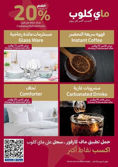 العروض الاسبوعيه من كارفور 49