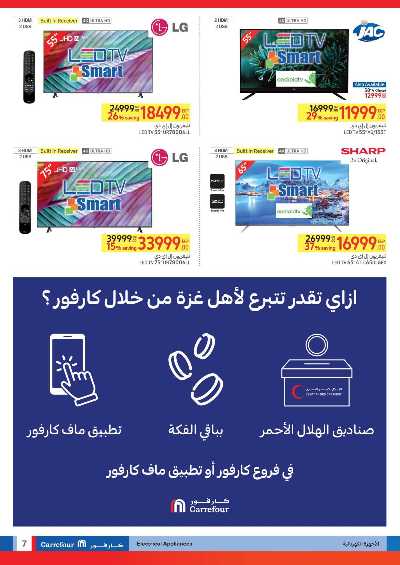 العروض الاسبوعيه من كارفور 7