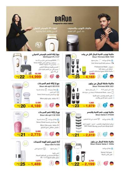 مجلة العروض الشهريه من هايبر وان 14