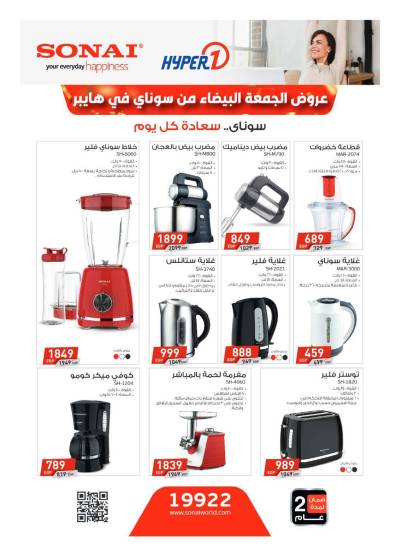 مجلة العروض الشهريه من هايبر وان 18