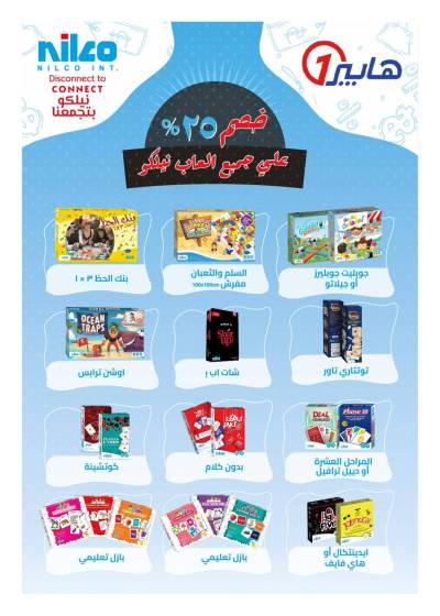 مجلة العروض الشهريه من هايبر وان 30