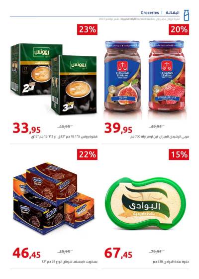 مجلة العروض الشهريه من هايبر وان 34
