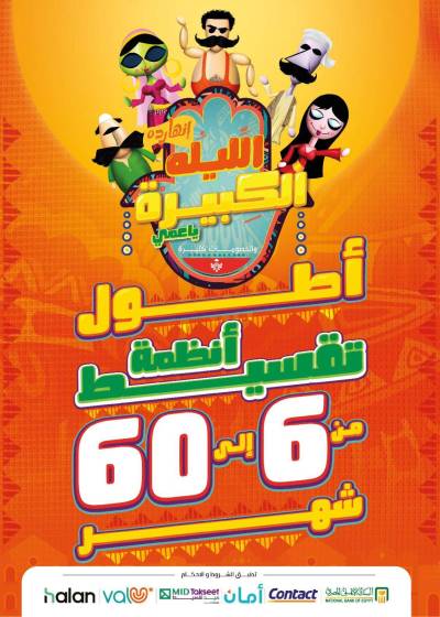 مجلة العروض الشهريه من هايبر وان 39
