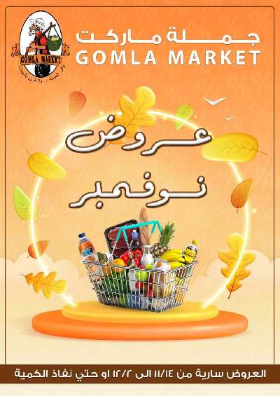 العروض الاسبوعيه من جمله ماركت 1