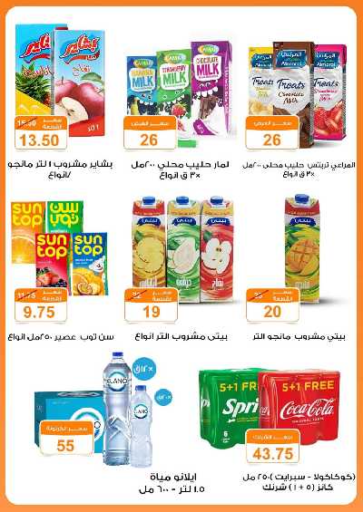 العروض الاسبوعيه من جمله ماركت 10