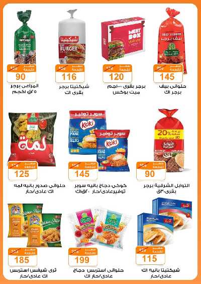 العروض الاسبوعيه من جمله ماركت 12