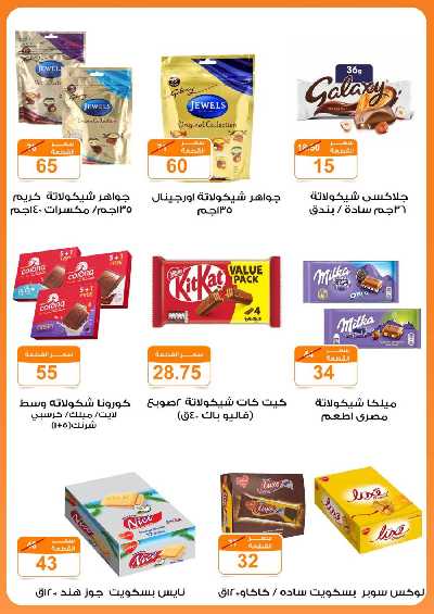 العروض الاسبوعيه من جمله ماركت 14