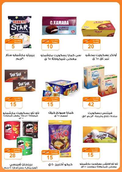 العروض الاسبوعيه من جمله ماركت 15