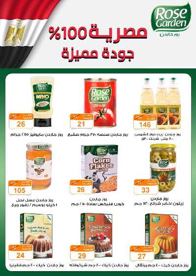 العروض الاسبوعيه من جمله ماركت 16