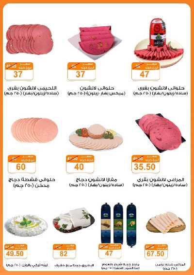العروض الاسبوعيه من جمله ماركت 2