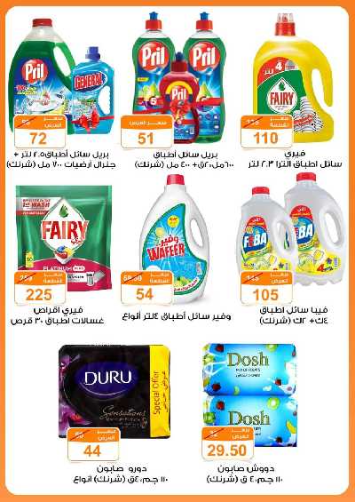 العروض الاسبوعيه من جمله ماركت 24