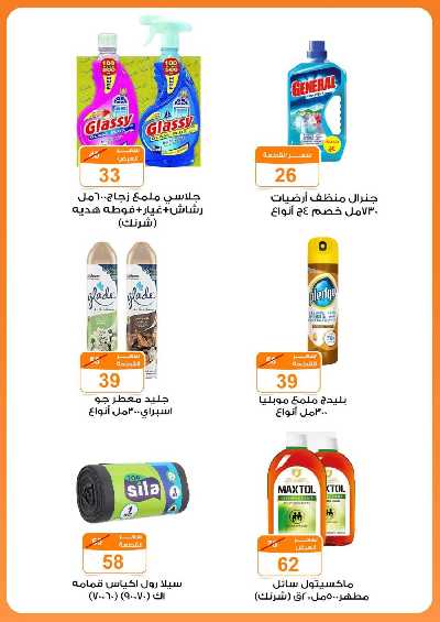 العروض الاسبوعيه من جمله ماركت 25