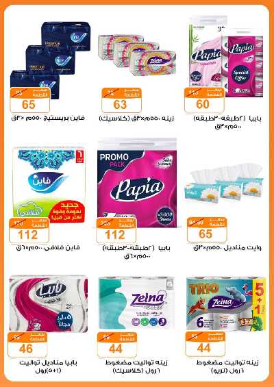 العروض الاسبوعيه من جمله ماركت 28