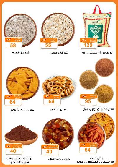العروض الاسبوعيه من جمله ماركت 3