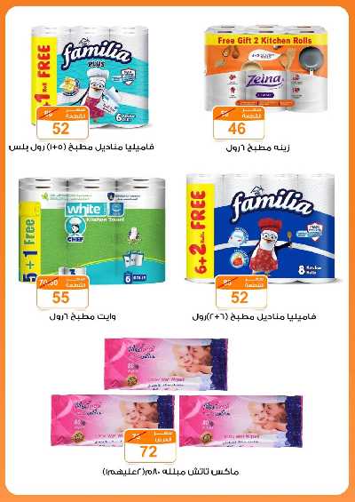 العروض الاسبوعيه من جمله ماركت 30