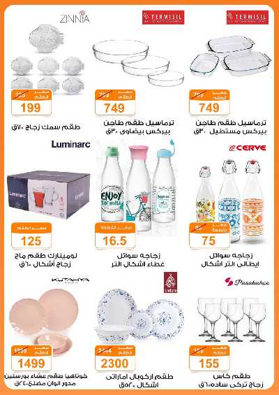 العروض الاسبوعيه من جمله ماركت 31