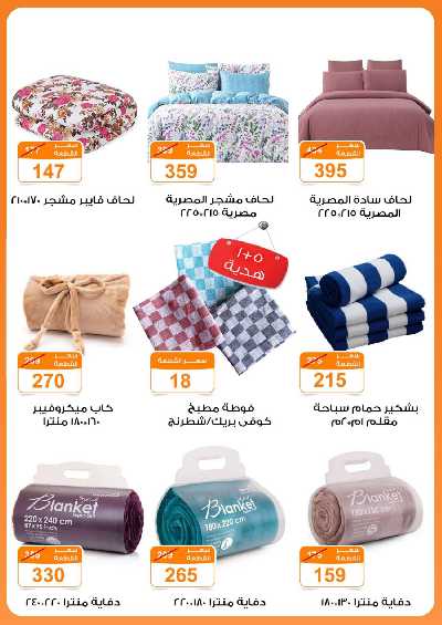العروض الاسبوعيه من جمله ماركت 34