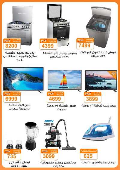 العروض الاسبوعيه من جمله ماركت 36