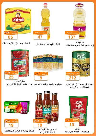 العروض الاسبوعيه من جمله ماركت 4