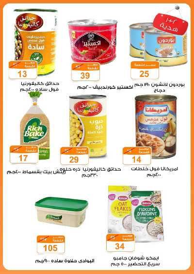 العروض الاسبوعيه من جمله ماركت 6
