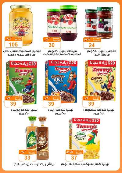 العروض الاسبوعيه من جمله ماركت 7