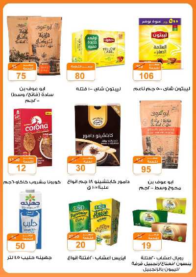 العروض الاسبوعيه من جمله ماركت 8