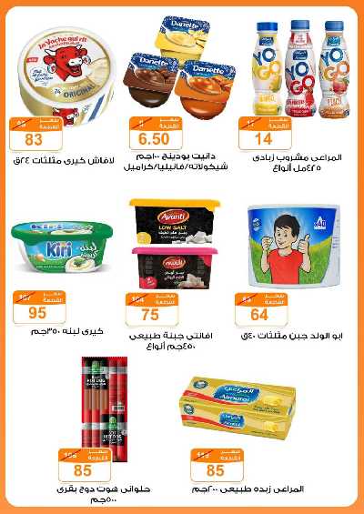 العروض الاسبوعيه من جمله ماركت 9