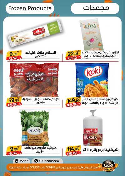 العروض الاسبوعيه من بيت الجمله 11