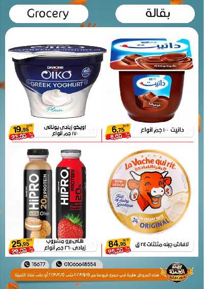 العروض الاسبوعيه من بيت الجمله 14